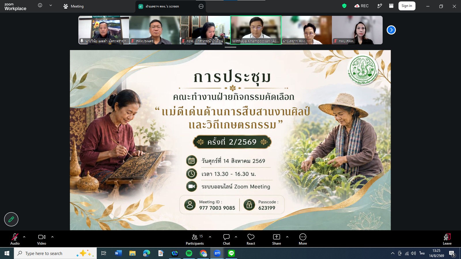 title - ส.ป.ก. ประชุมตัดสินผลการคัดเลือก “แม่ดีเด่นด้านการสืบสานงานศิลป์ และวิถีเกษตรกรรม” ประจำปี 2569 